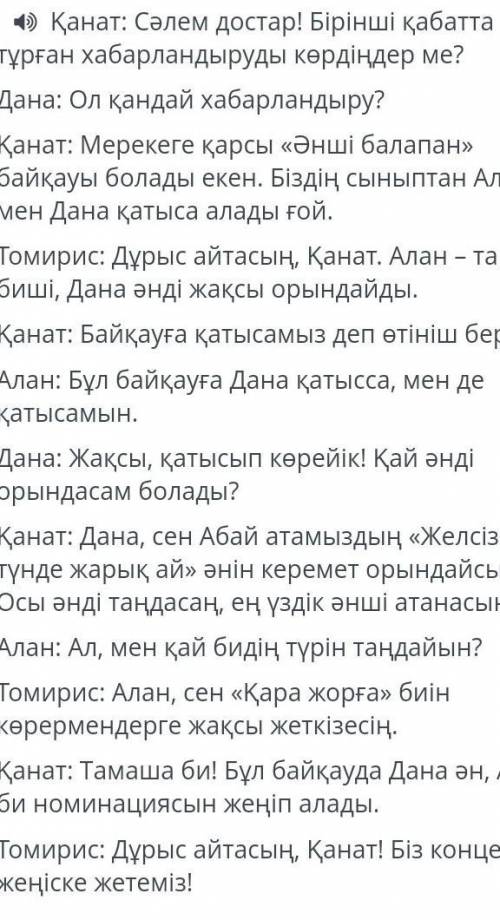 Мәтінді тыңда, сұраққа жауап бер. Мерекеге қарсы қандай байқау өткізіледі Дана мен Алан қай өнерге ж