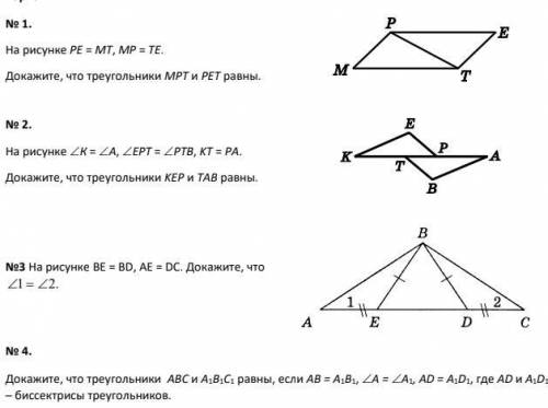 На рисунке PE = MT, МР = ТЕ. Докажите, что треугольники МРT и РЕТ равны. На рисунке (угол)К = (угол