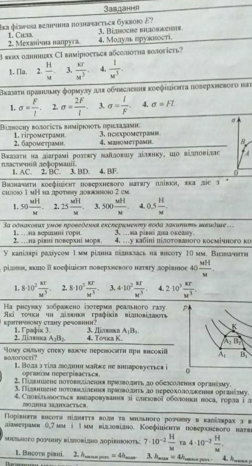 Розв'яжіть 11 завдань​