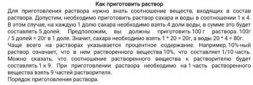 ФО: 1. Приготовьте солевой раствор.2. Опишите разделения смеси солевого раствора.3. Для дезинфекции