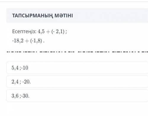 Есептеңіз: 4,5 - (- 2,1); -18,2 + (-1,8)5,4;-102,4 -20.3,6 ;-30.​