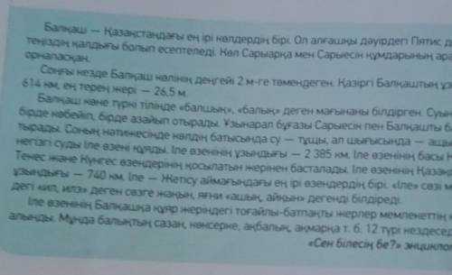 104-бет,3-тапсырма.Мәтінді түсініп оқы.Мәтінге тақырып қойып,жоспар құр​