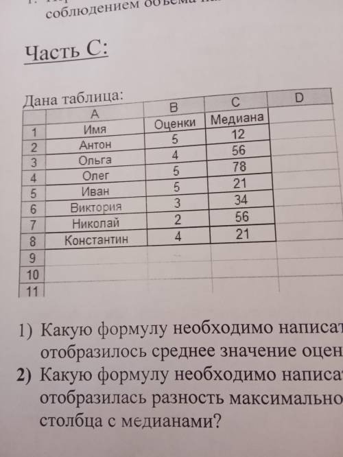 1)Какую формулу нужно ввести в ячейку B9 чтобы в ней отобразилось среднее значение оценок 2)какую фо