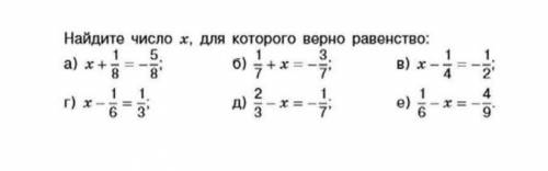 Найдите число, X для которого верно равенство: а) Х+1/8=-5/8 б) 1/7+Х=-3/7 в) Х-1/4=-1/2 г) Х-1/