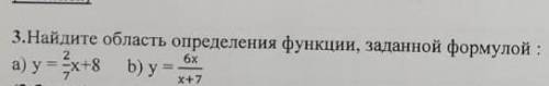 Найдите область определения функции заданной формулой