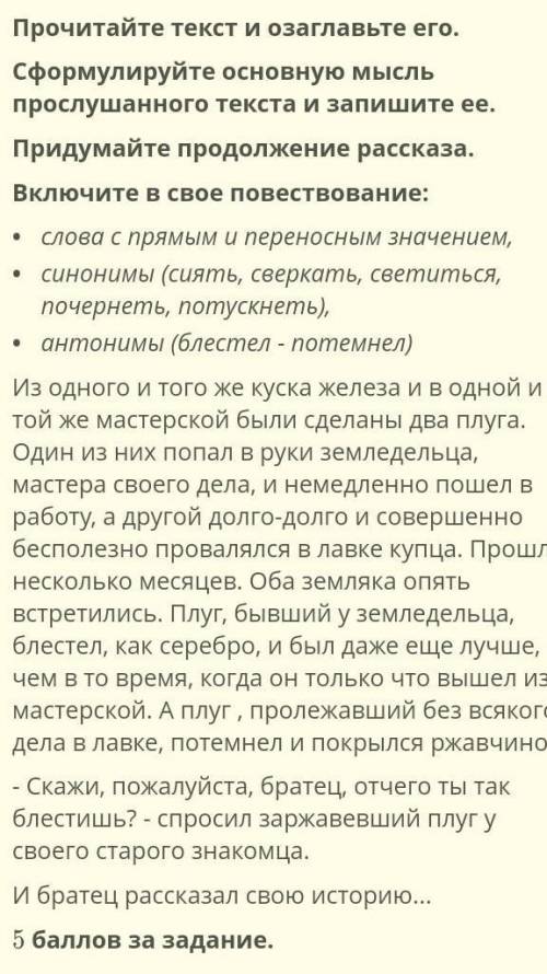 ЗАДАНИЕ №1 ВРЕМЯ НА ВЫПОЛНЕНИЕПрочитайте тест и озаглавьте егоСформируйте основную мысль прослушанно