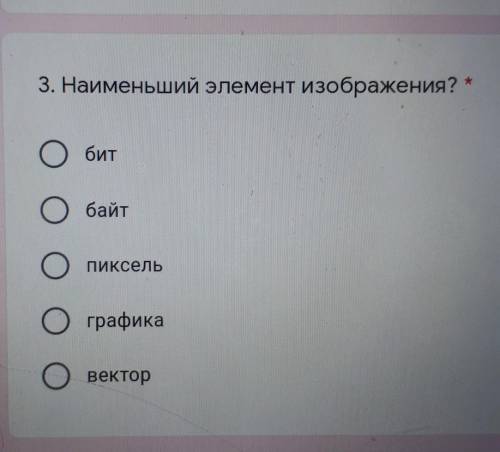 3. Наименьший элемент изображения? ОбитОOбайтО OПиксельОграфикаО Oвектор​