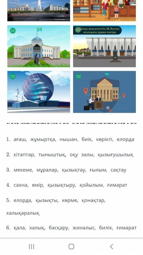 ответьте там надо по картинкам с каждых строк выбрать два тірек сөз​