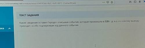 Какие сведения оставил Геродот описывая события, которая произошла в 529 г. Д. Н.Э. И к какому вывод