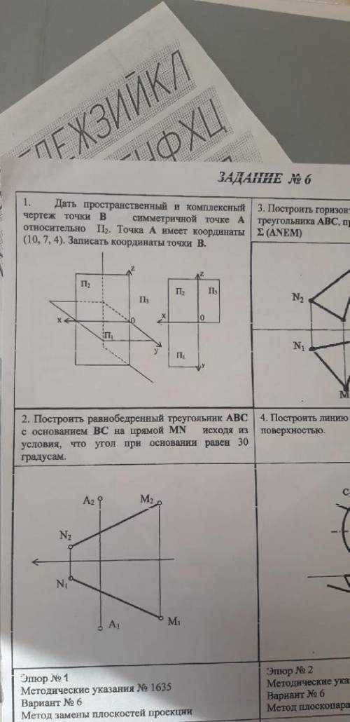 дать пространственный и комплексный чертеж точки b симметричной точке a относительно П2 ТОЧКА А ИМЕЕ