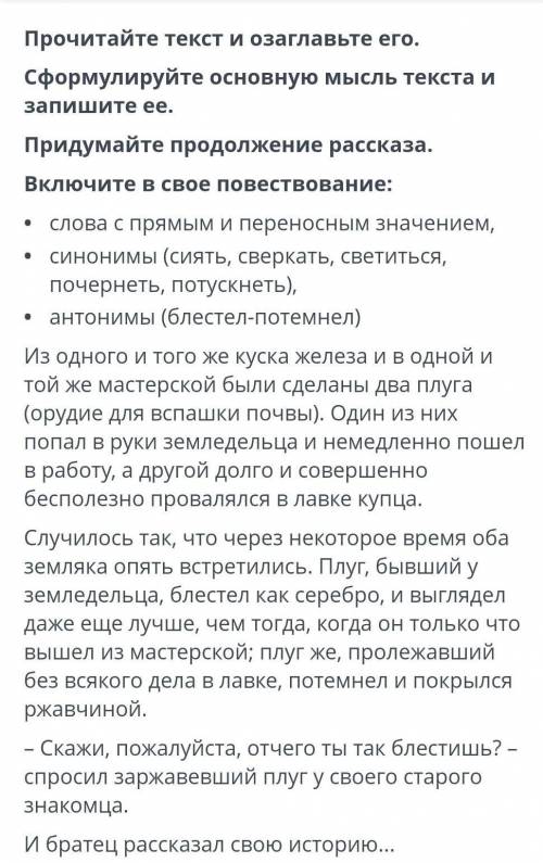 Прочитайте текст и озоглавте его. Сформилируйте основную мысль текста и запишите её ​