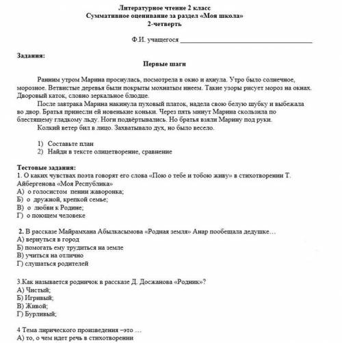 Задание 1 Первые шаги 1)Составьте план 2)Найдим в тексте олицетворение,сраынение