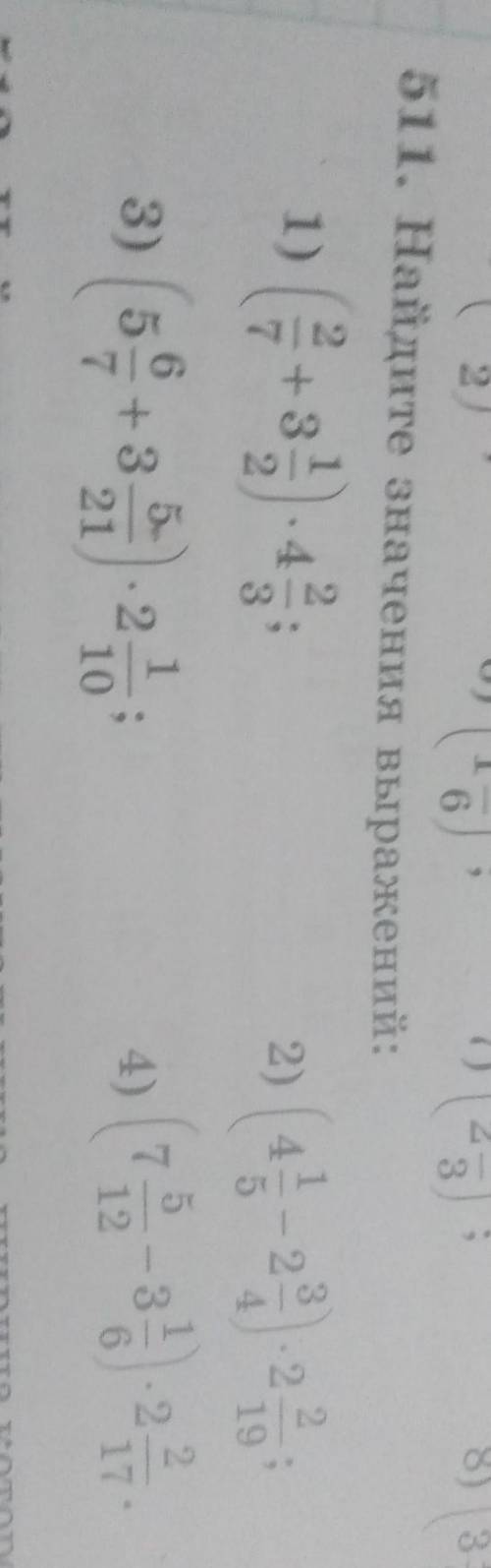 Здравствуй сделай это задание Я очень буду благодарна Я буду очень рада 511 номер Найди значение выр