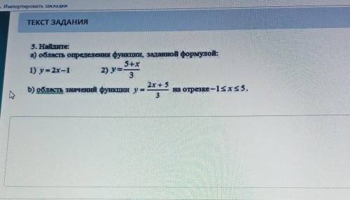 Текст ЗДАНИЯ 8. Mature :а) область определения функции, заданной формулой:1) y=2x-1 2) у.32x +5b) об