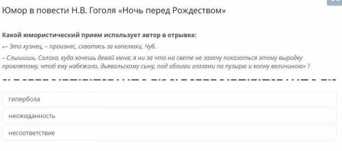 Юмор в повести Н.В. Гоголя «Ночь перед Рождеством» гипербола неожиданность несоответствие