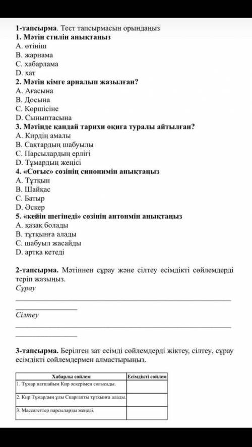 напишите вот так 1-е задание 1 -это D) и все так же напишите.И ответьте на 1-е и 2-е ,задание а и на