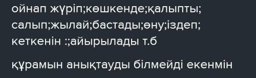 Берілген үзіндіден көріктеу құралдарды тауып , орны мен қызметін талдайды . Жалбыраған кекілі ұйпала