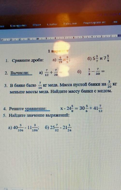 1. Сравните дроби: б) 5+ и7;Р2. Вычисли:а)б)ПЕK3. в банке было — кт меда. Масса пустойй банки намень