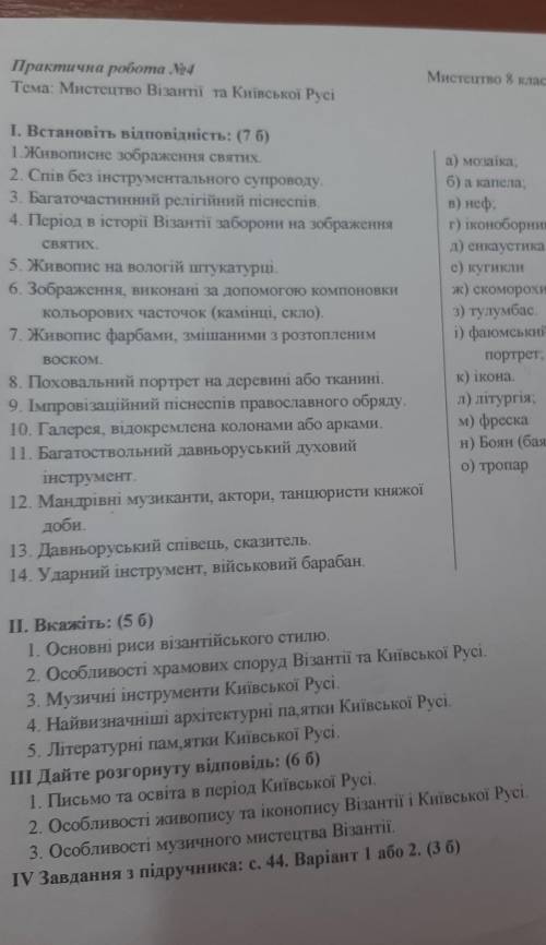 Мистецтво Візантії та Київської русі Практична робота ​