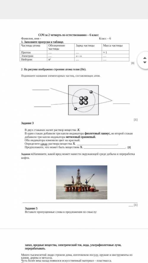 Можете решить задание первое соч побыстрей токо,