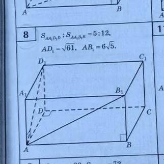 В каждой задаче найти объем прямоугольного параллелепипеда, условия на фото