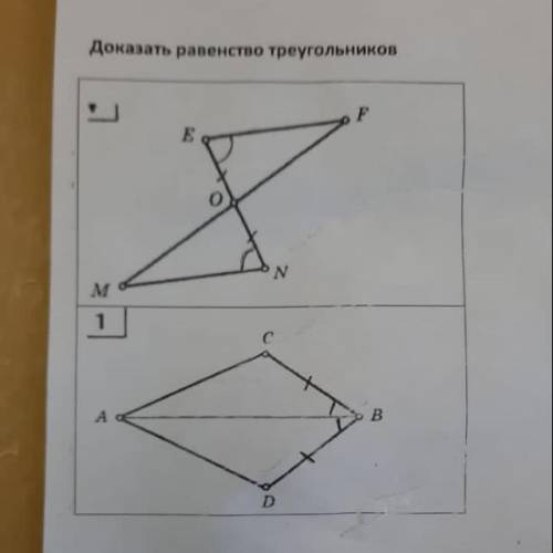 Доказать равенства треугольников через 30 мин сдавать