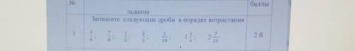 Запишите следующие дроби в порядке возрастанияУмоляю