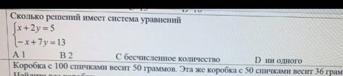 Сколько решений имеет система уравнений? Полный ответ