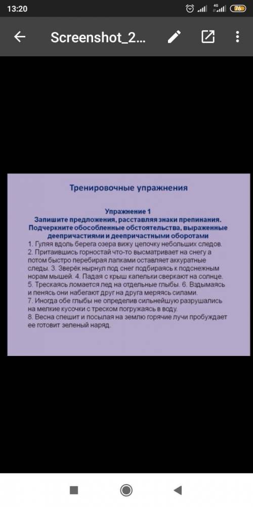 Запишите предложение , ставляя знаки препинания . Подчеркнуть обособленные обстоятельства