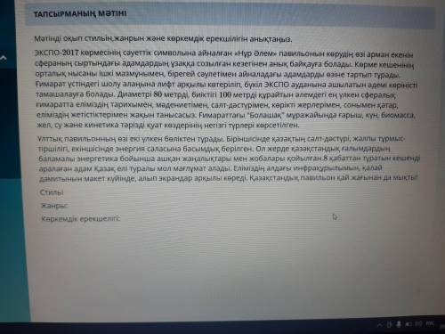 мәтінді оқып стильін жанрын және көркемдік ерекшелігін анықтаныз.2тасырма қазақ тілі бжб