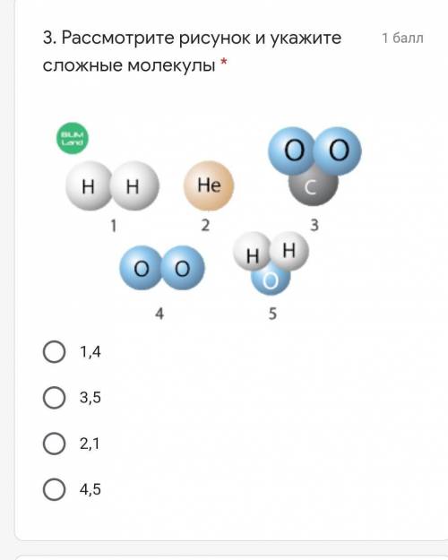 3. Рассмотрите рисунок и укажите сложные молекулы ВСЕ В А БАНК И ЭТО