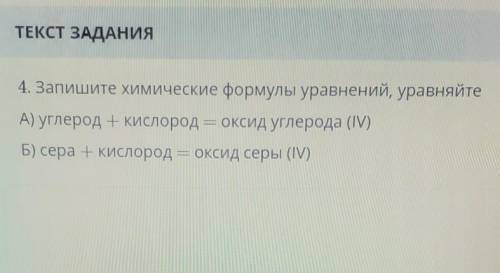 Запешитк химические формулы уравнений, уравняйте​