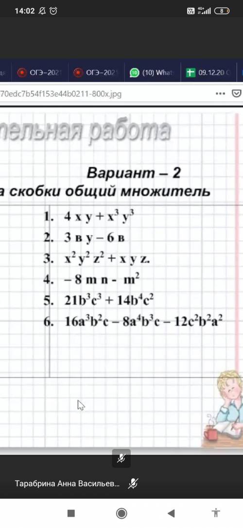 до конца самостоятельной 10 мин