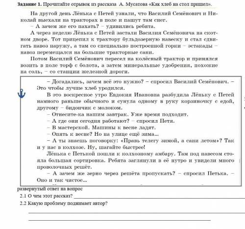 Задание 2.дайте развёрнутый ответ на вопрос2.2какую проблему поднимает автор?​