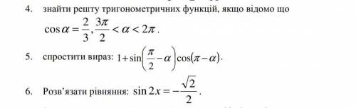 Даю 35б Перетворення та обчислення тригометричних виразів