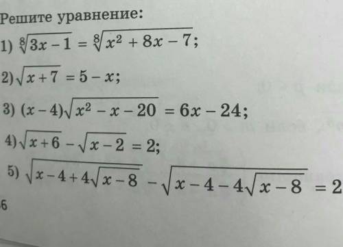 с 1 по 5 с решением. Иррациональные уравнения​