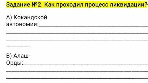 Как проходил процесс ликвидации?