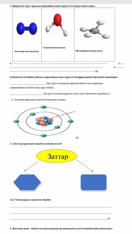 Отнем степ бериндерш берин​