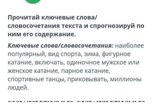 Варианты ответов: В тексте говорится о том, что наиболее популярным видом фигурного катания является