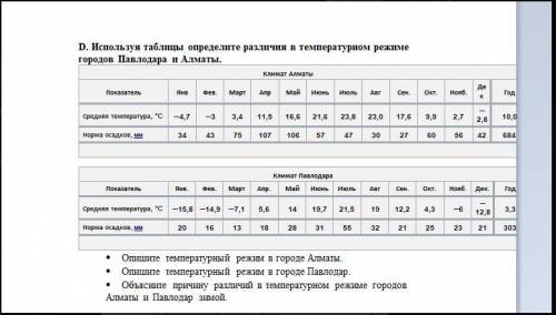 СОР за вторую четверть - 2 вариант 9 классЗадания⦁ А. Воздушные массы, которые формируются над матер