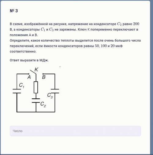 В схеме, изображённой на рисунке, напряжение на конденсаторе C2 равно 200 В, а конденсаторы C1 и C3