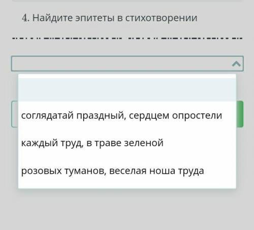 Найдите эпитеты в стихотворении ​