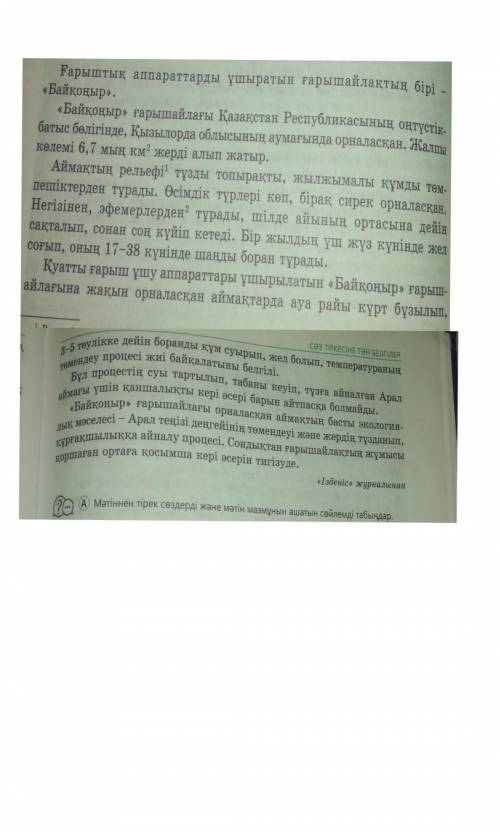 Мәтінен тірек сөздерді және мәтін мазмұнын ашатын сөйлемді табыңдар вас