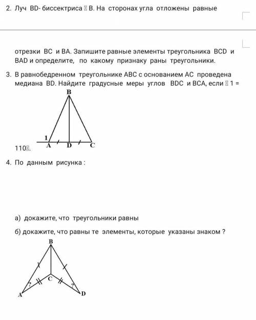 Луч BD- биссектриса ( В. На сторонах угла отложены равные отрезки ВС и ВА. Запишите равные элементы