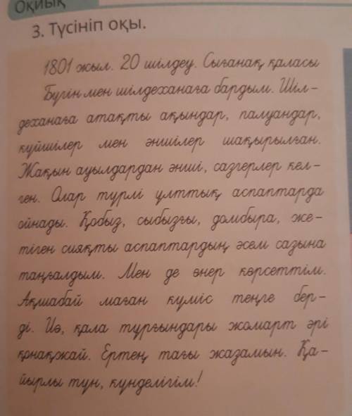 К ЭТОМУ ТЕКСТУ НУЖНО СОСТАВИТЬ ПЯТЬ ВОПРОСОВ ТОЛЬКО ПЯТЬ​