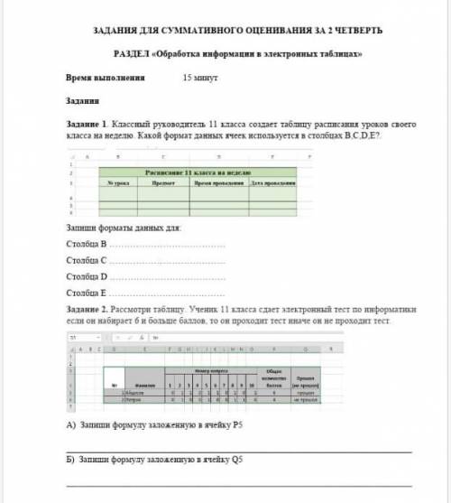 Информатика 2 заданиеее