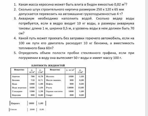 ОЧЕНЬ С/Р 7 класс физикаЖелательно с подробным объяснением