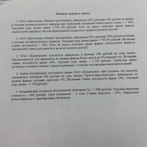 Нужно решить задачи по предмету МДК