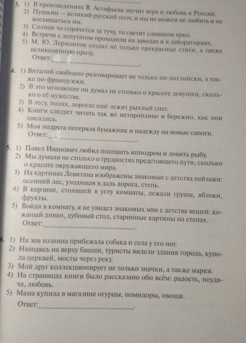 Найдите предложения, в которых допущена ошибка в построении предложения с однородными членами. Напиш