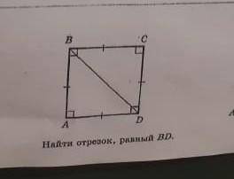 Найти отрезок равный ВД​